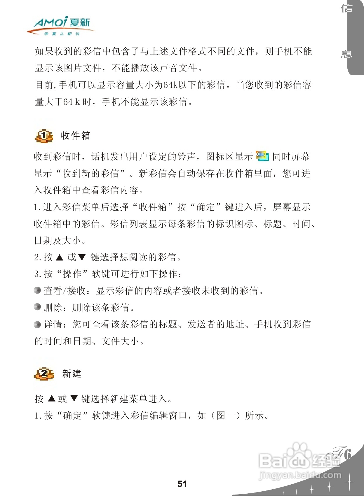 夏新F6手机使用说明书:[6]