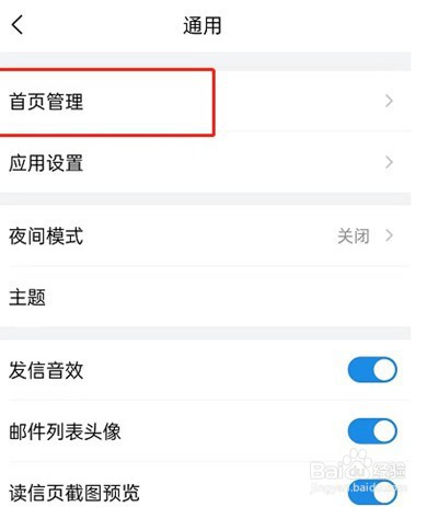 QQ邮箱首页图标顺序在哪里更改