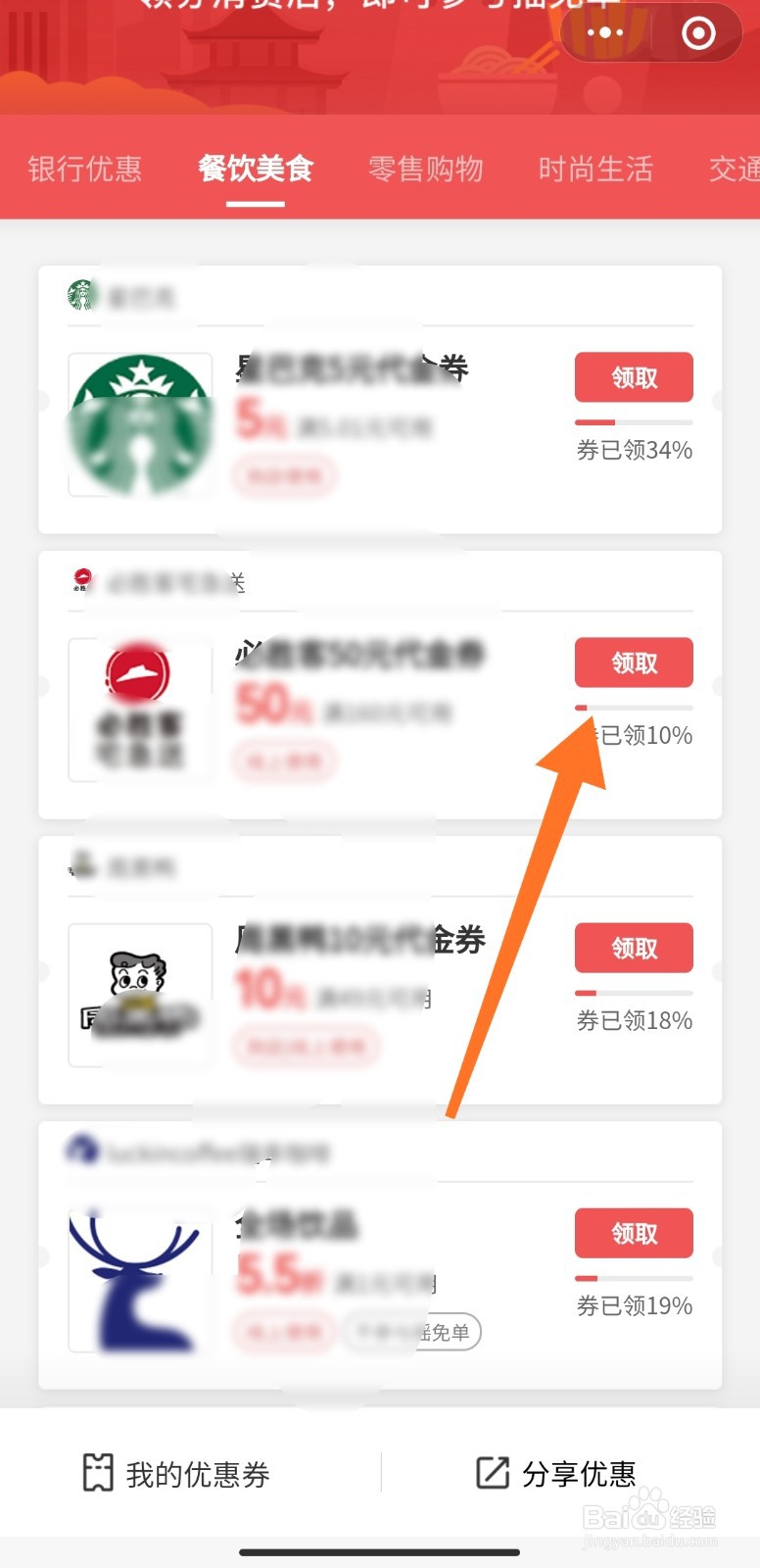 怎么领微信商家消费券(支付摇免单)