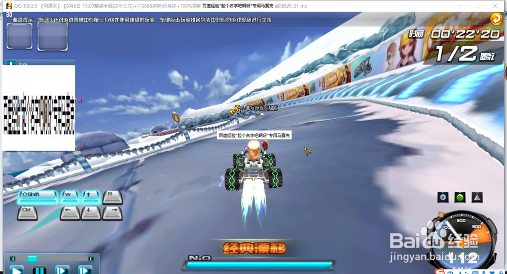 QQ飞车如何进行甩尾漂移