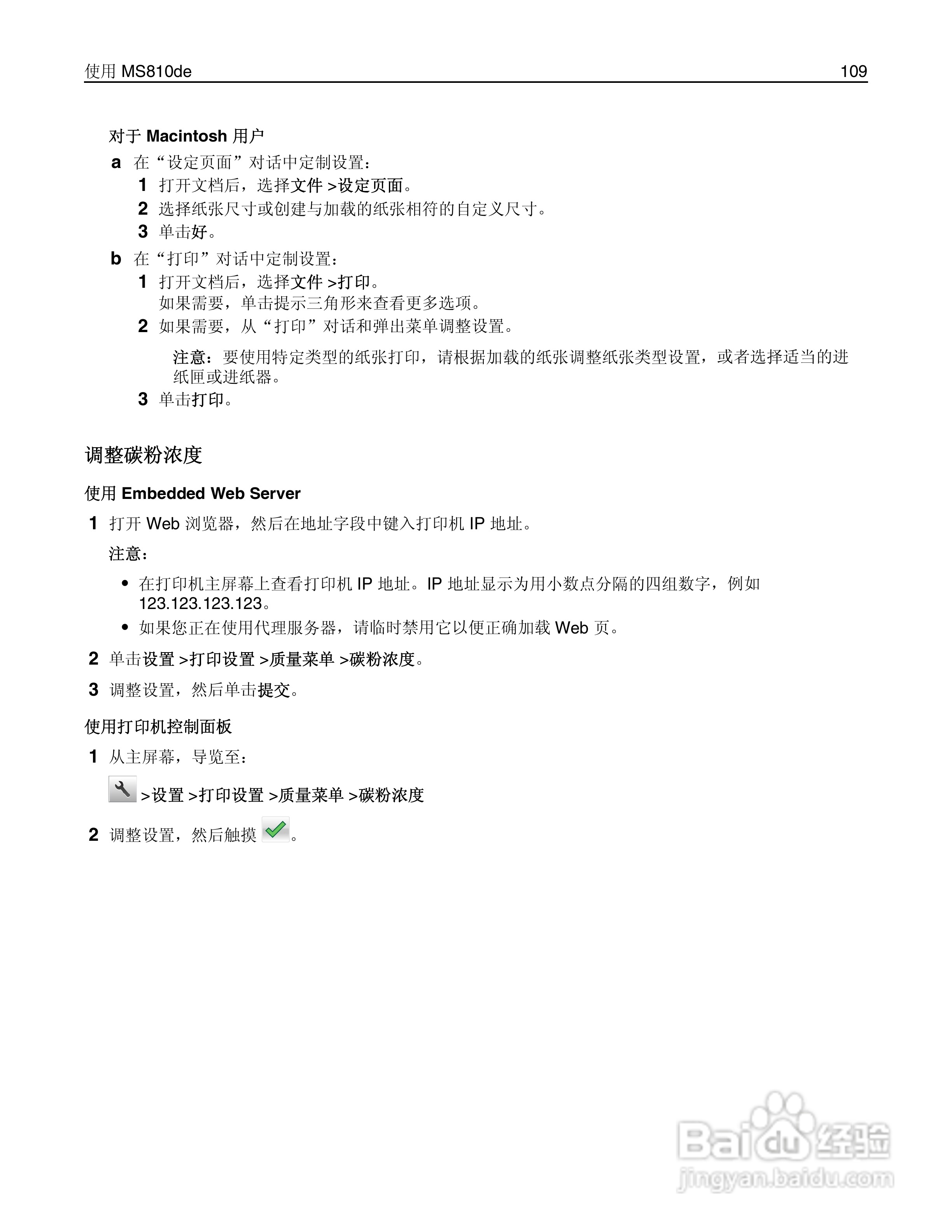 利盟Lexmark MS810打印机说明书:[11]