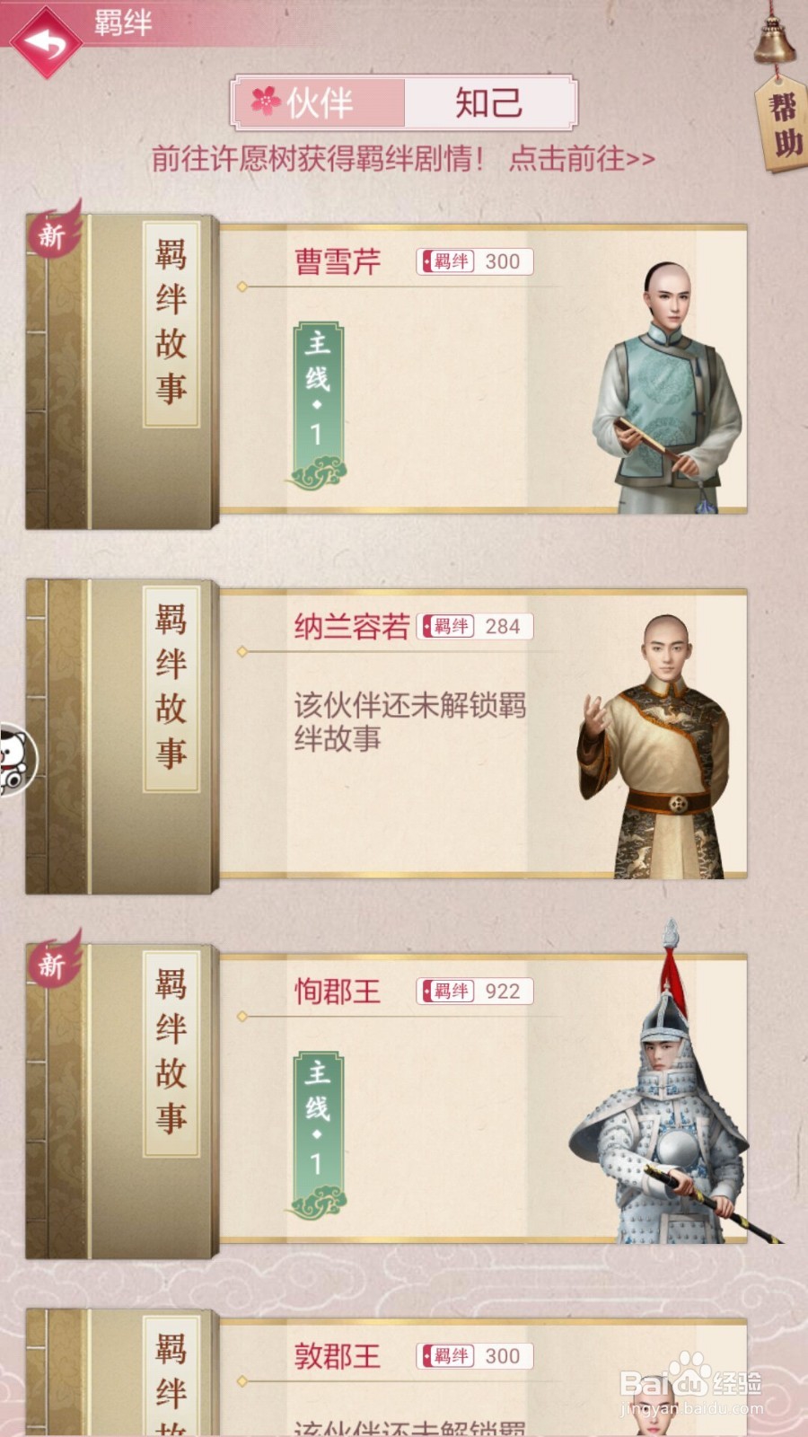 宫廷秘传如何获得伙伴