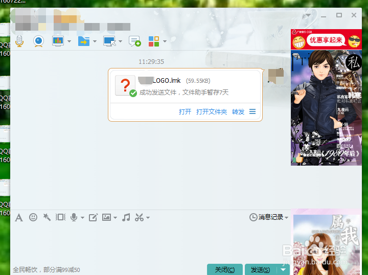 电脑上怎样用新版QQ给对方发送文件