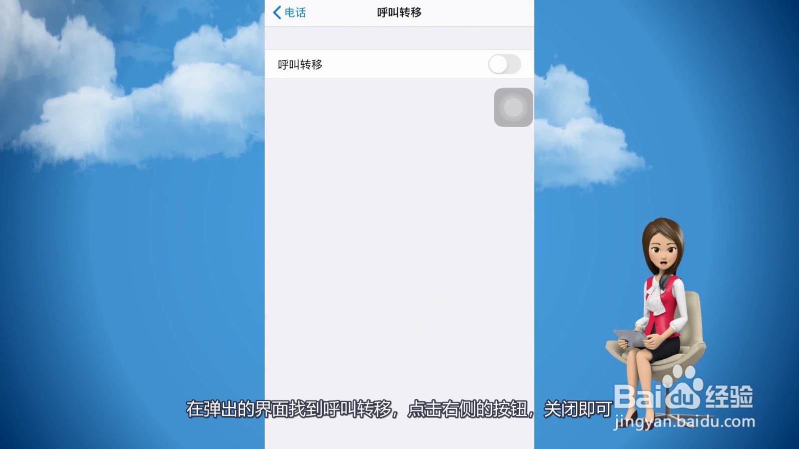 呼叫转移怎么取消