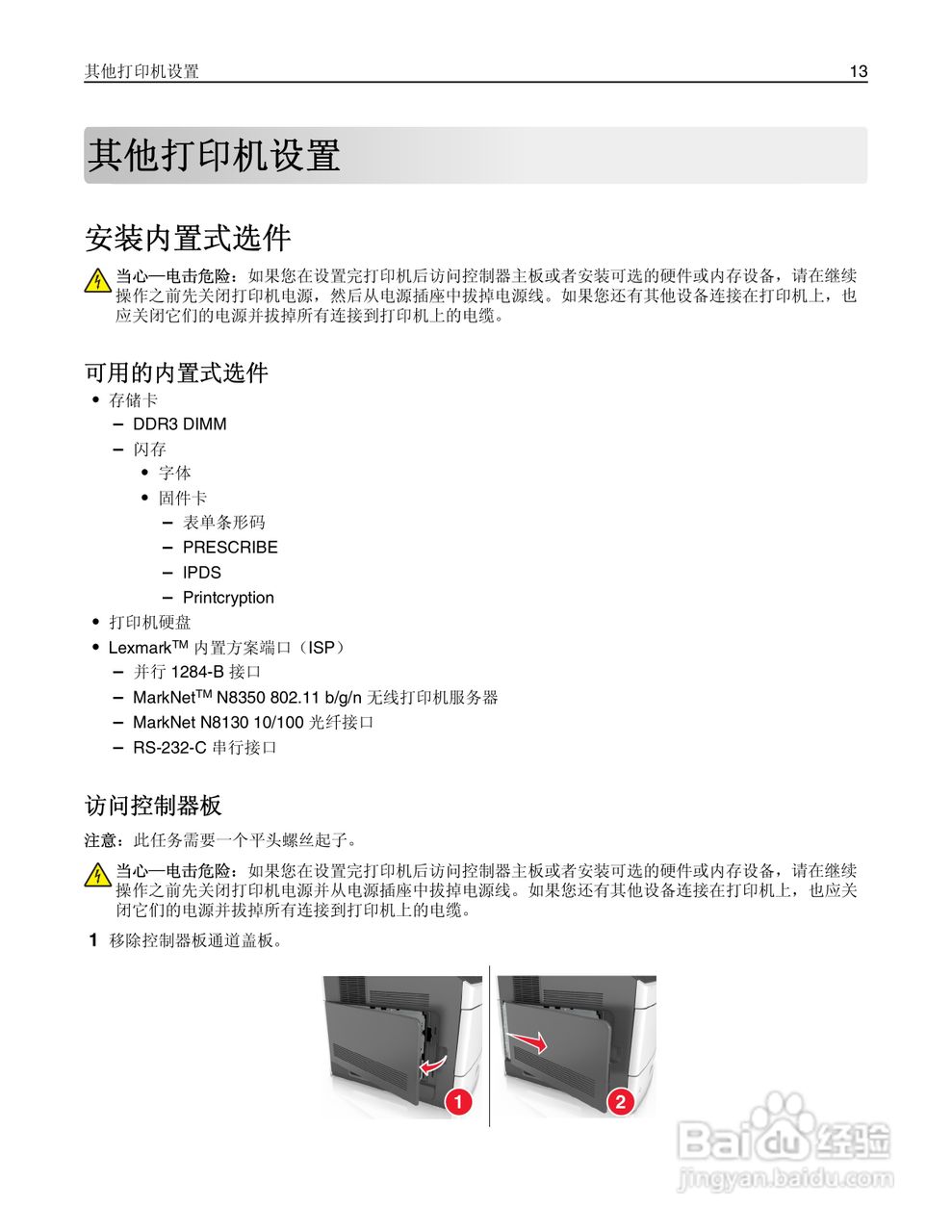 利盟Lexmark MS810打印机说明书:[2]