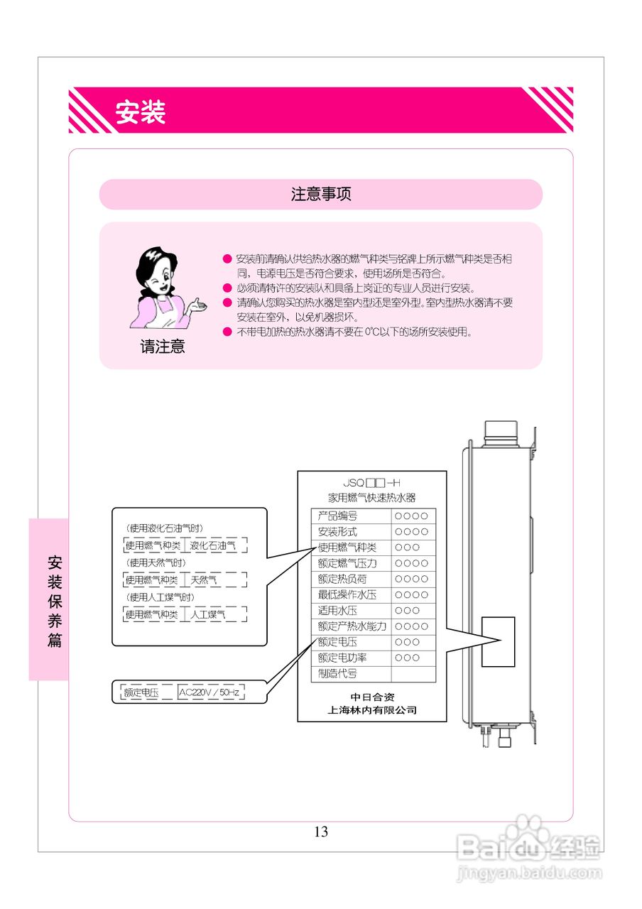 林内热水器JSW26-A型使用说明:[2]