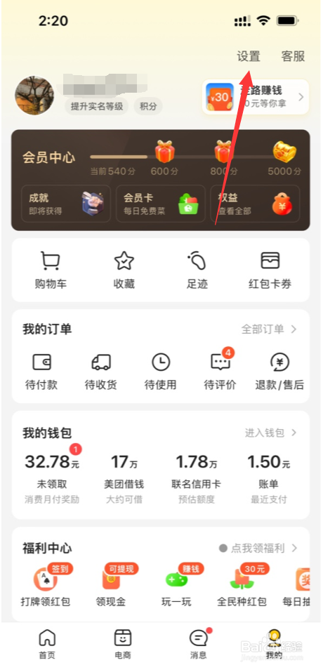 美团APP在哪查看自己什么时候注册的