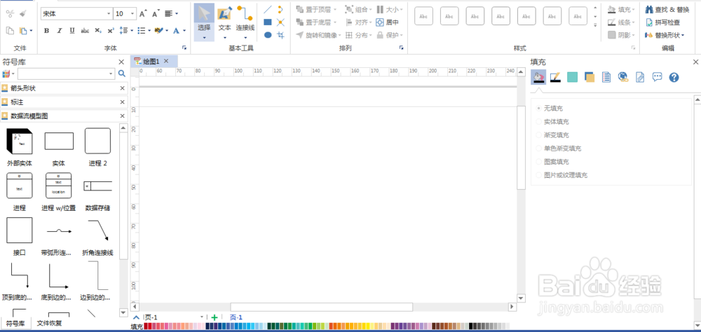 如何利用Edraw Max设计软件制作数据流模型图