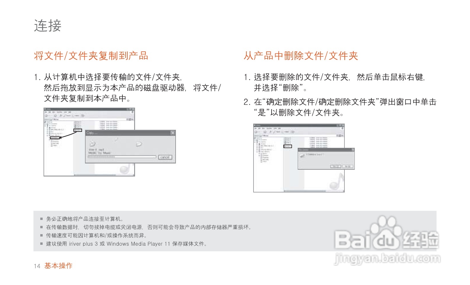 艾利和MP3播放器E200型使用说明书:[2]