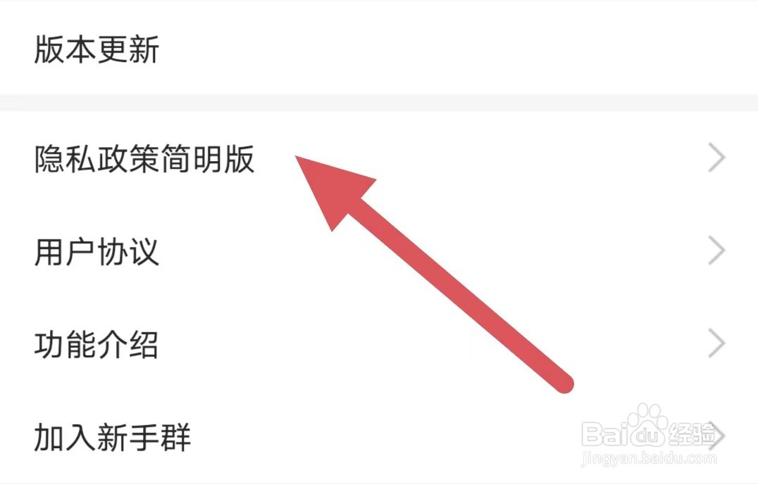 么么直播如何查看隐私政策简明版
