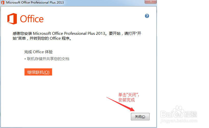 office2013的安装教程