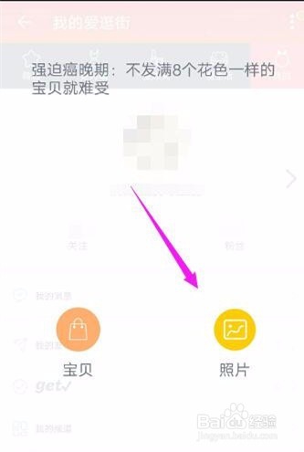 爱逛街怎么发布商品流程