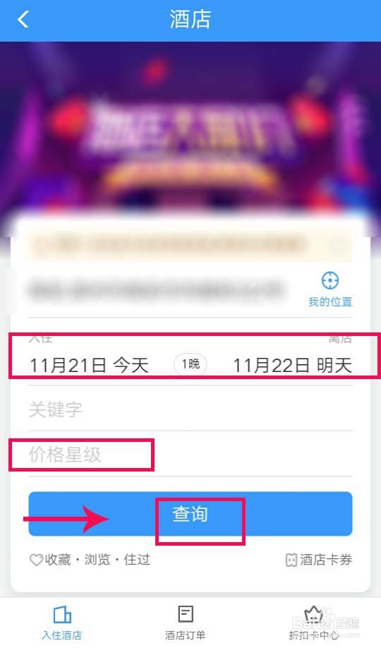 12306出行服务怎么预订酒店