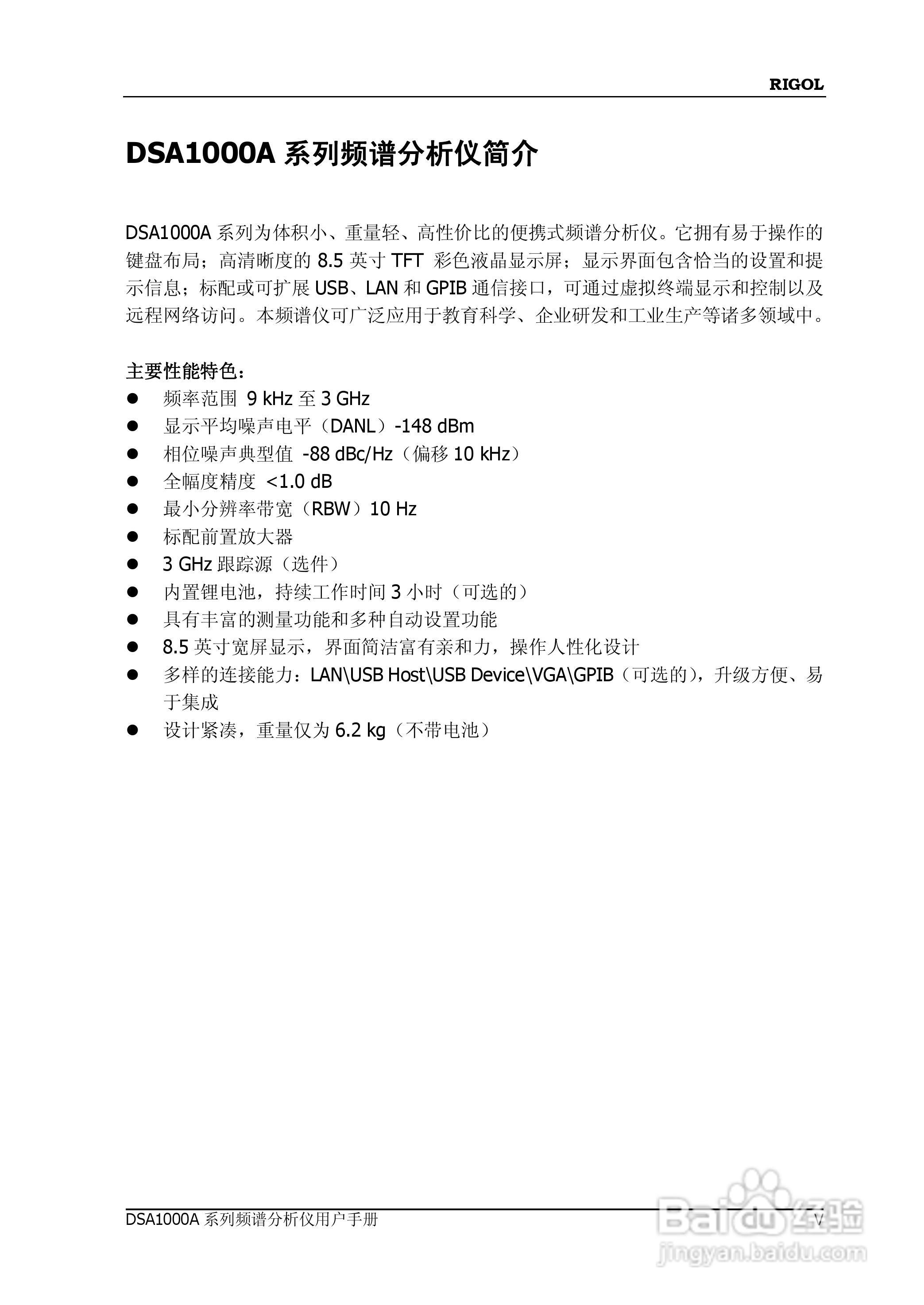 普源DSA1000A系列频谱分析仪说明书:[1]
