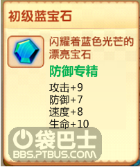 [攻略心得]怪物大作战-宝石镶嵌、合成规则