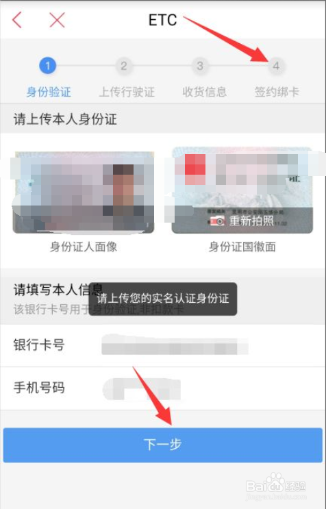 怎么在手机上预约办理ETC