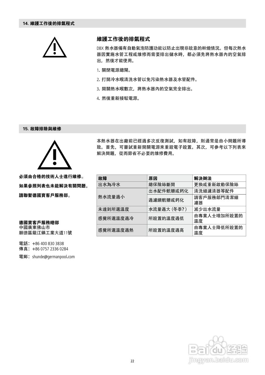 德国宝DBX即热式电热水器使用说明书:[3]