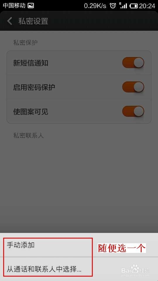 小米2s短信怎么加密