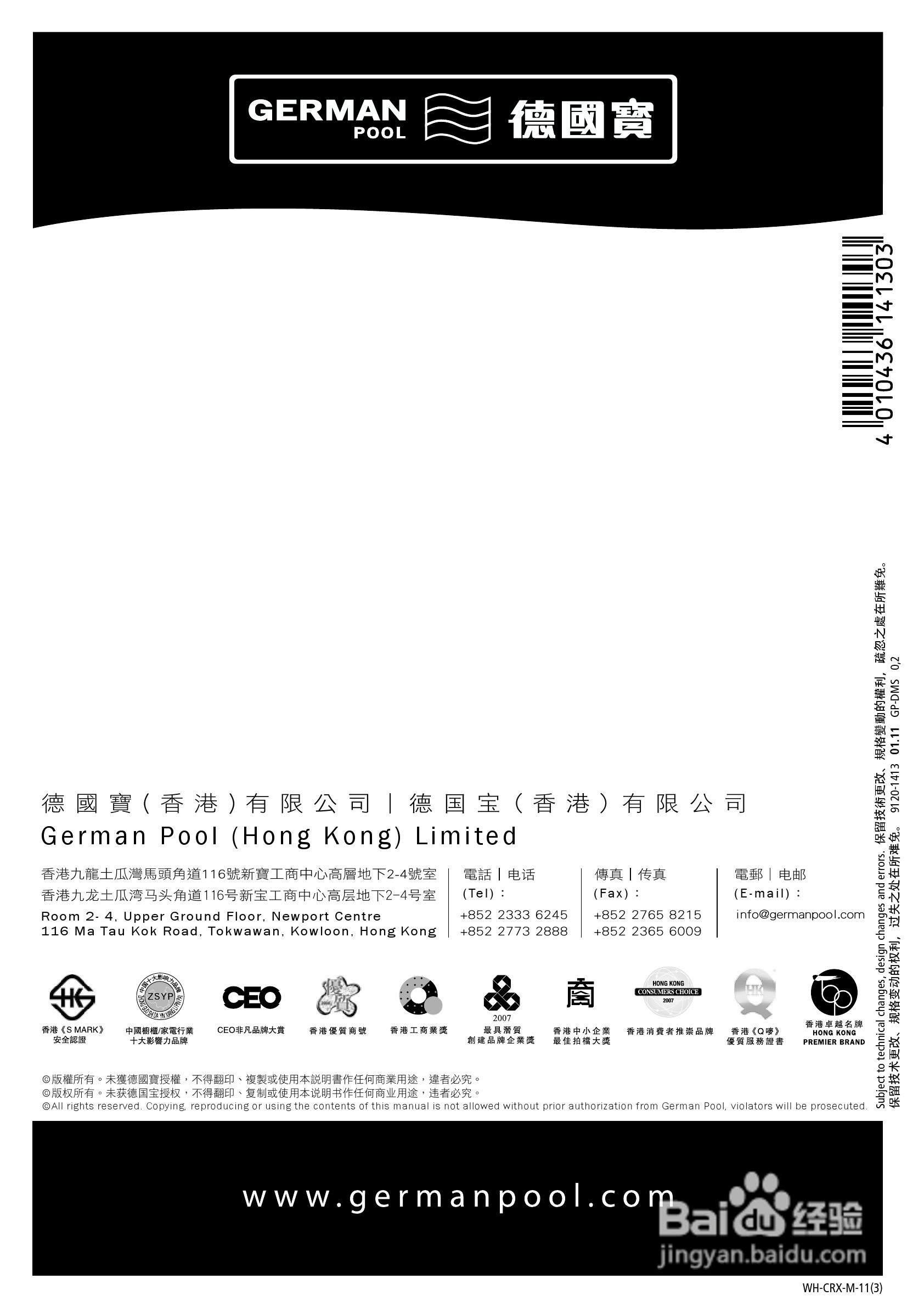 德国宝CRX9即热式电热水器使用说明书:[4]