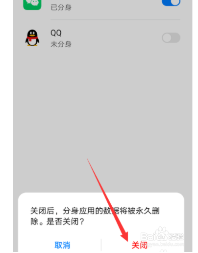 华为nove7怎么关闭应用分身？
