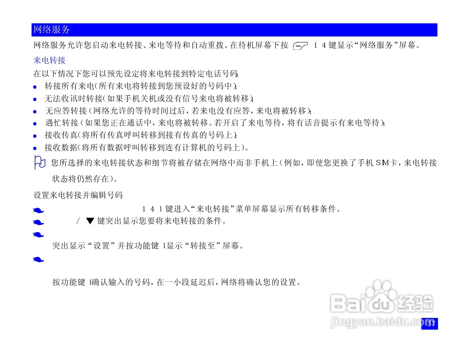 NEC N118手机使用说明书:[5]