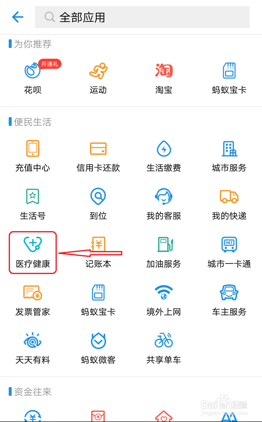 如何通过支付宝查找稀缺药品，找药服务很简单