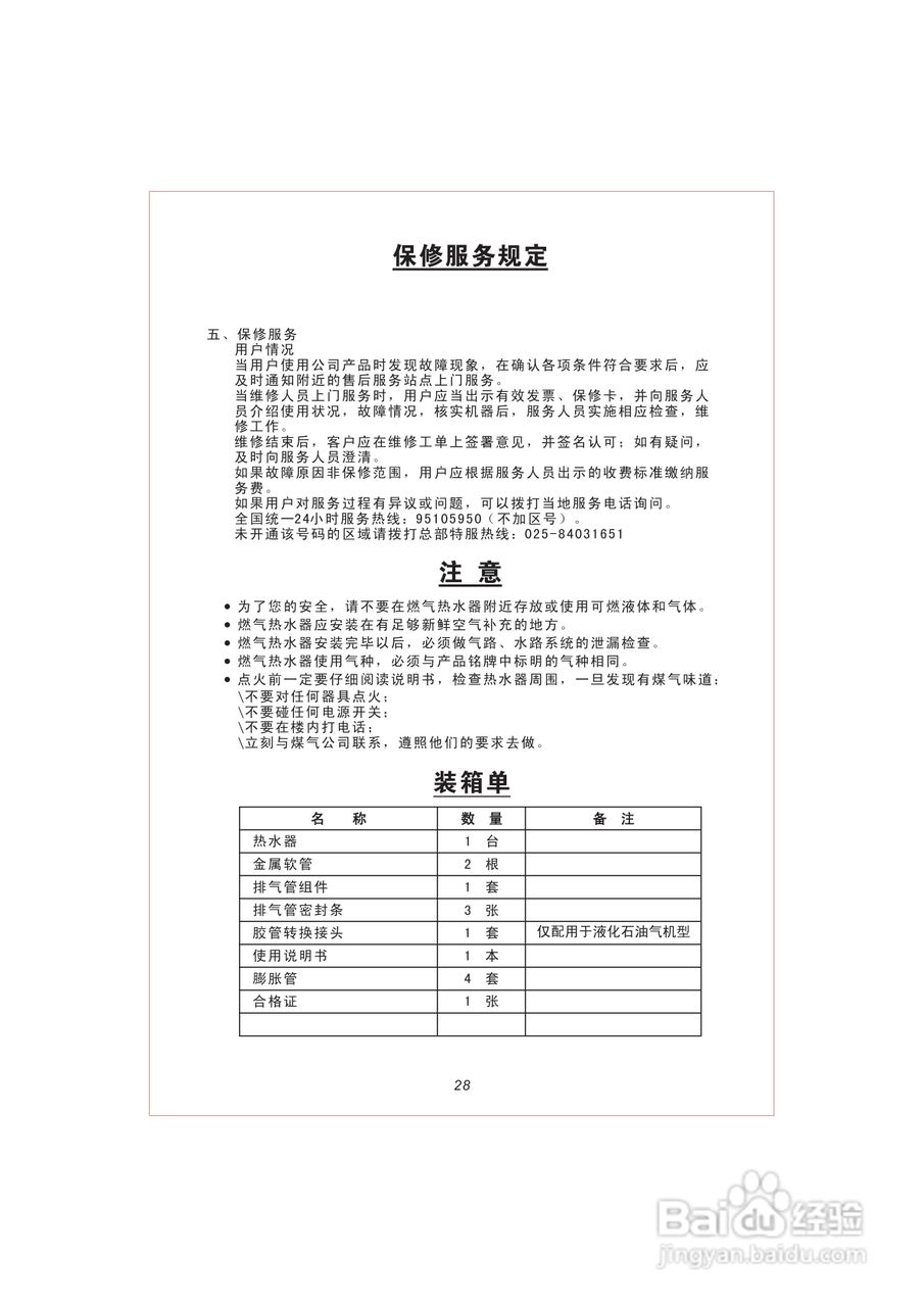 史密斯JSQ16-A2热水器安装使用说明书:[3]