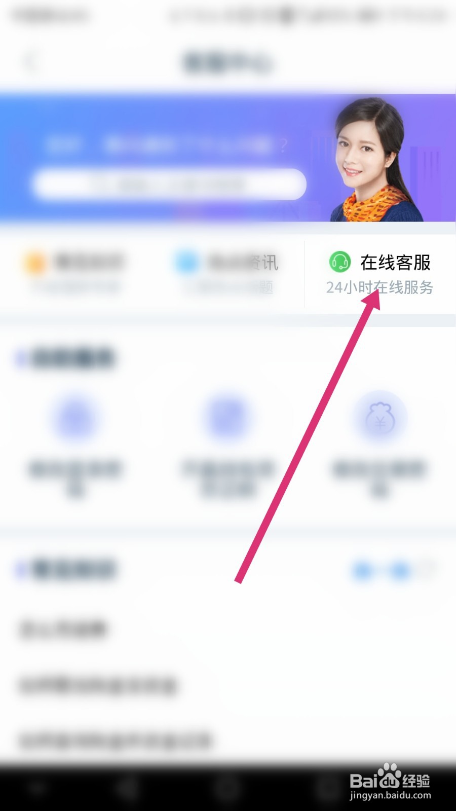 陆金所如何在线联系客服
