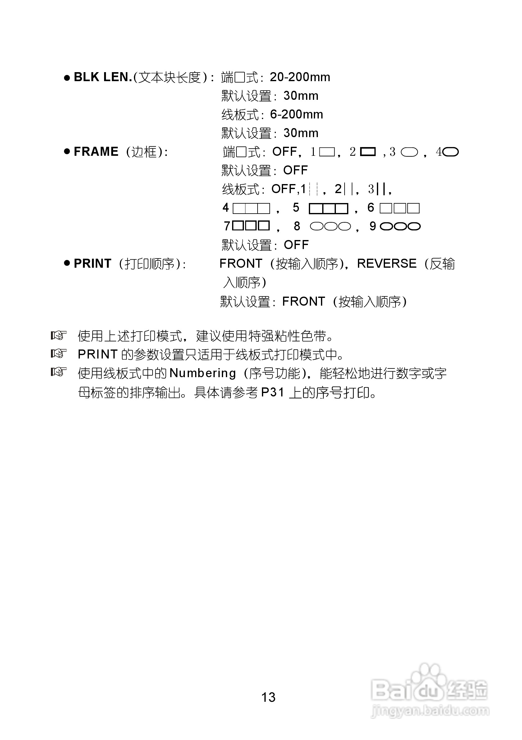 兄弟PT-1400标签打印机使用说明书:[2]