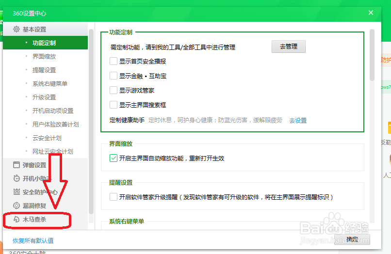 360安全卫士怎么设置关闭背景扫描