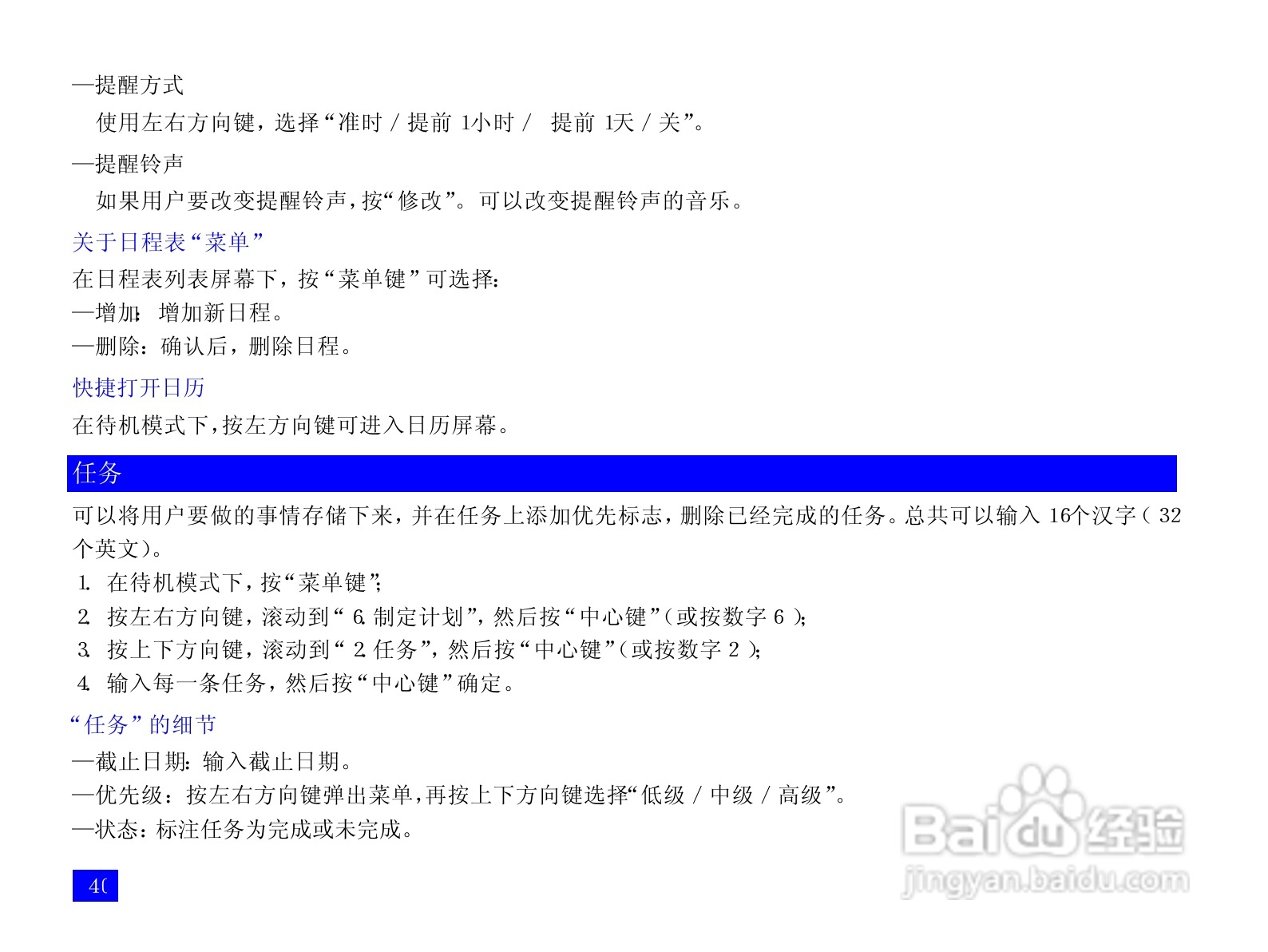 NEC N917手机使用说明书:[6]