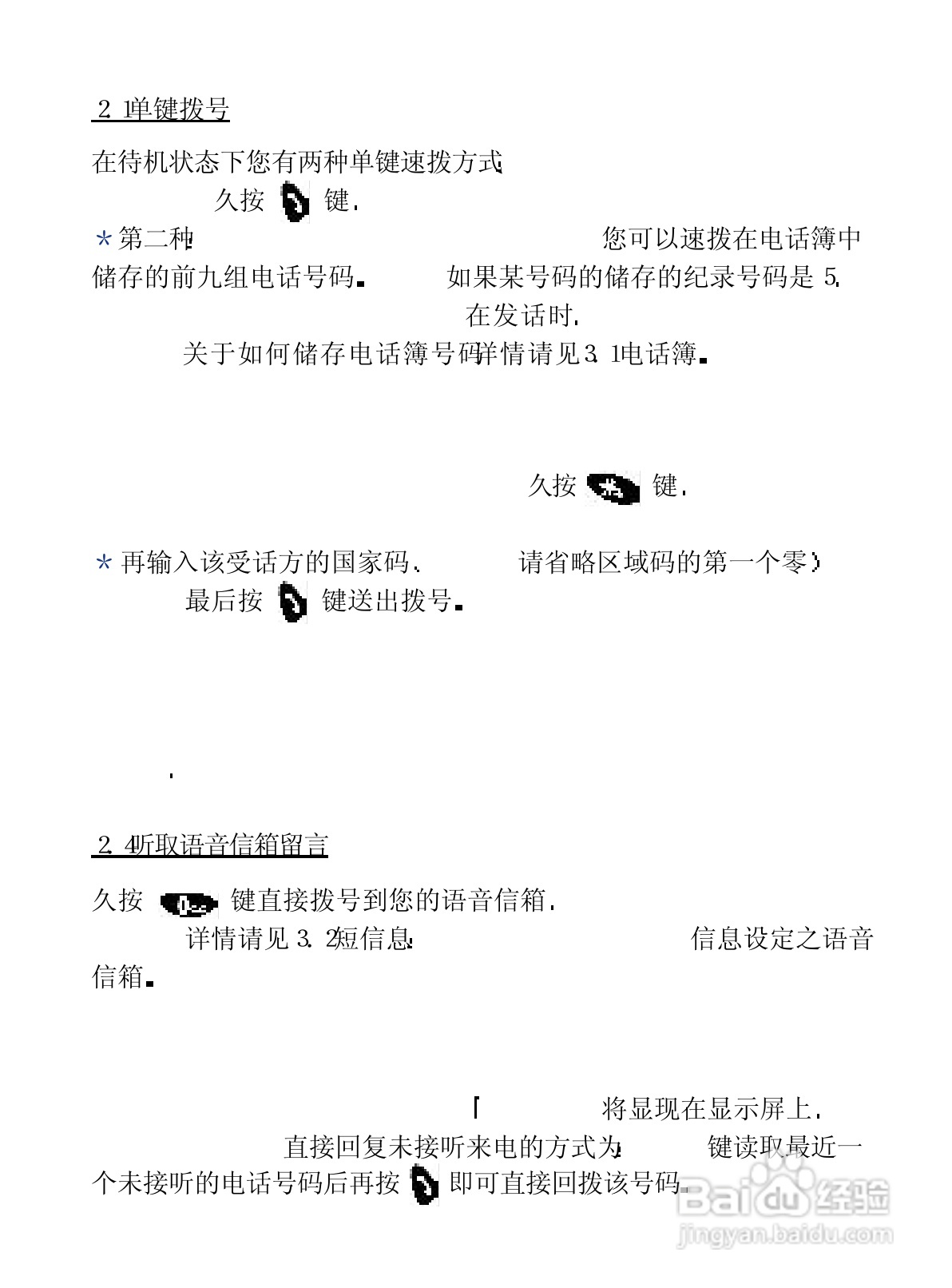 NEC 988J手机使用说明书:[3]