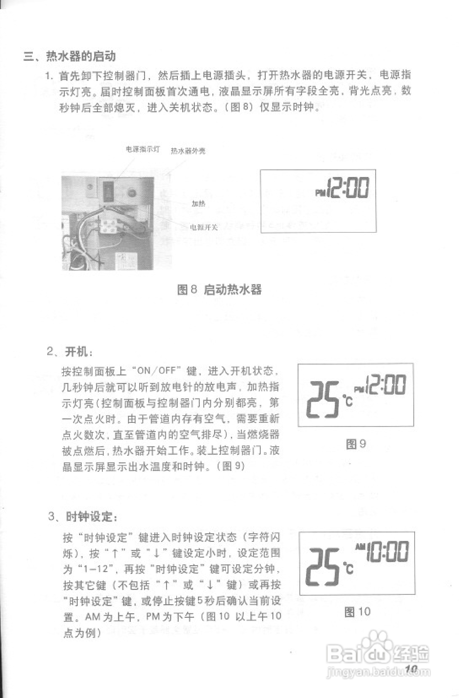 史密斯EMGO-C热水器使用说明书:[2]