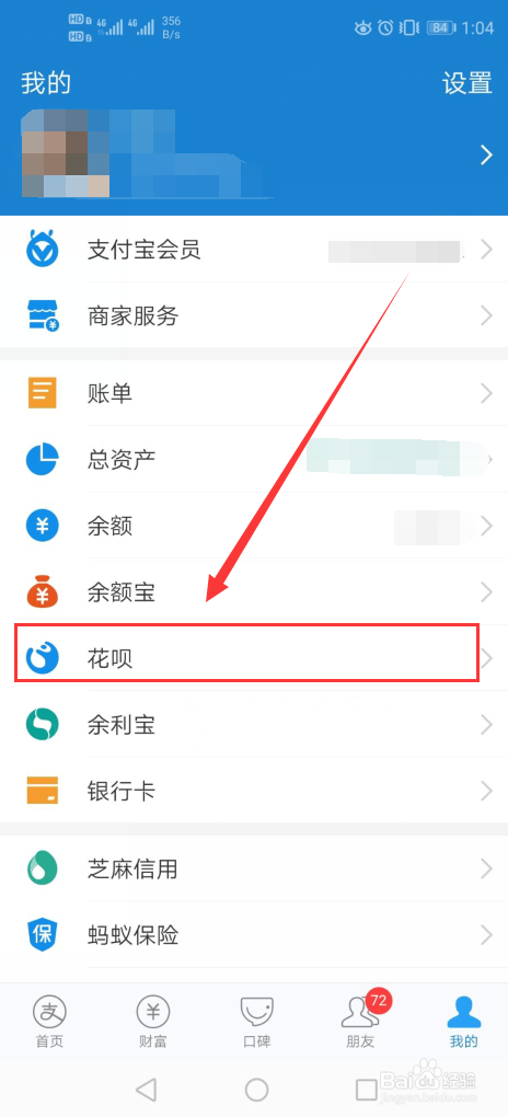 支付宝的花呗怎么提前还款