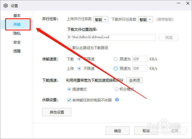 百度网盘如何设置默认下载文件位置