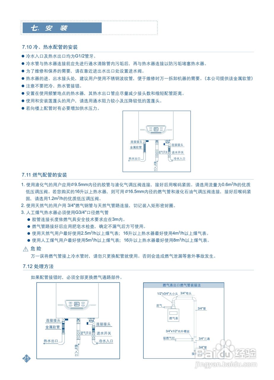 阿里斯顿JSQ20-Ei7型热水器使用说明书:[3]