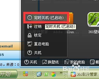电脑定时关机要怎么设置