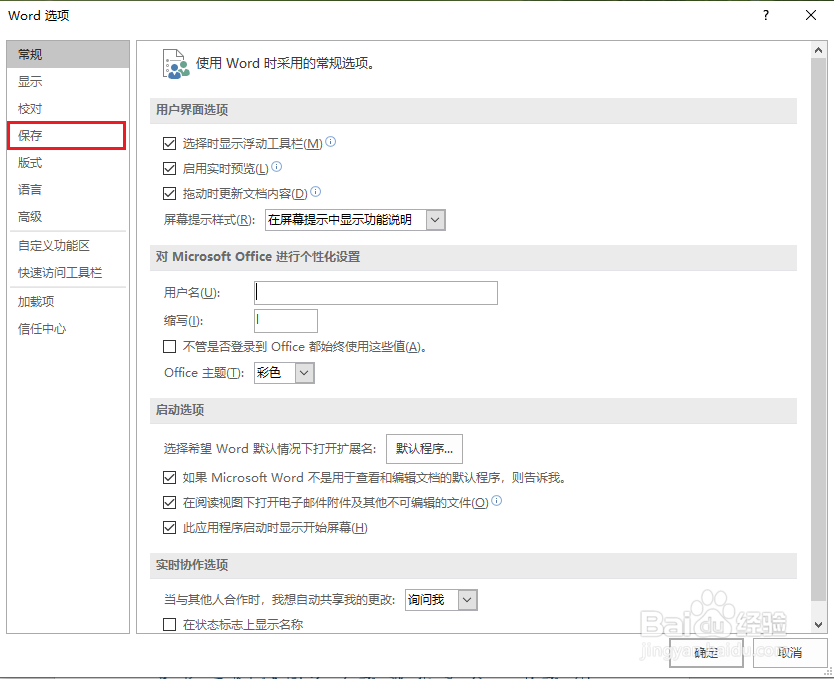 Word字体在不同的电脑中显示不一样，怎么办？