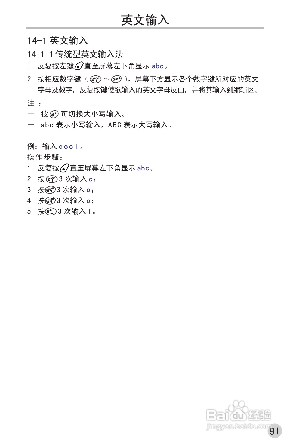 英华达362手机使用说明书:[11]