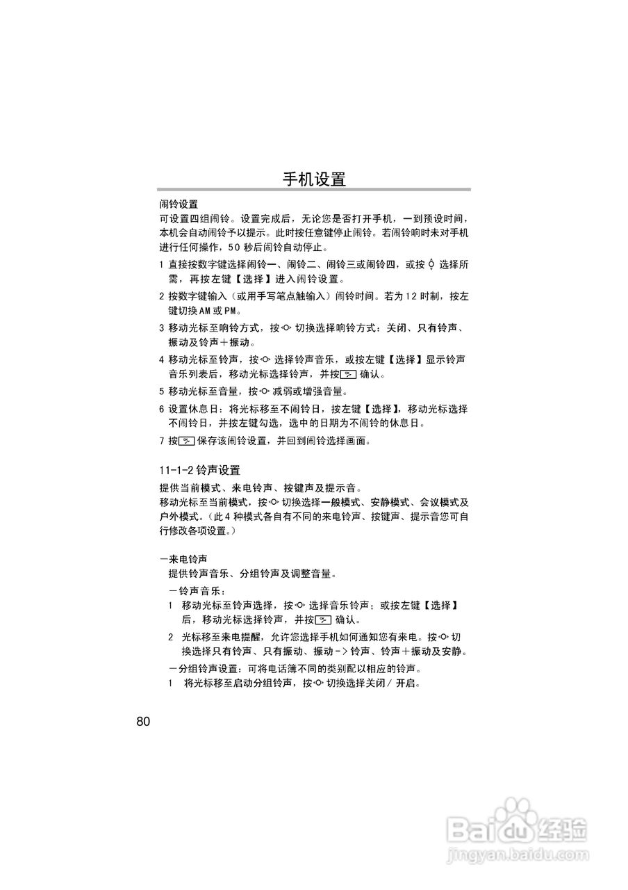 英华达268手机使用说明书:[9]