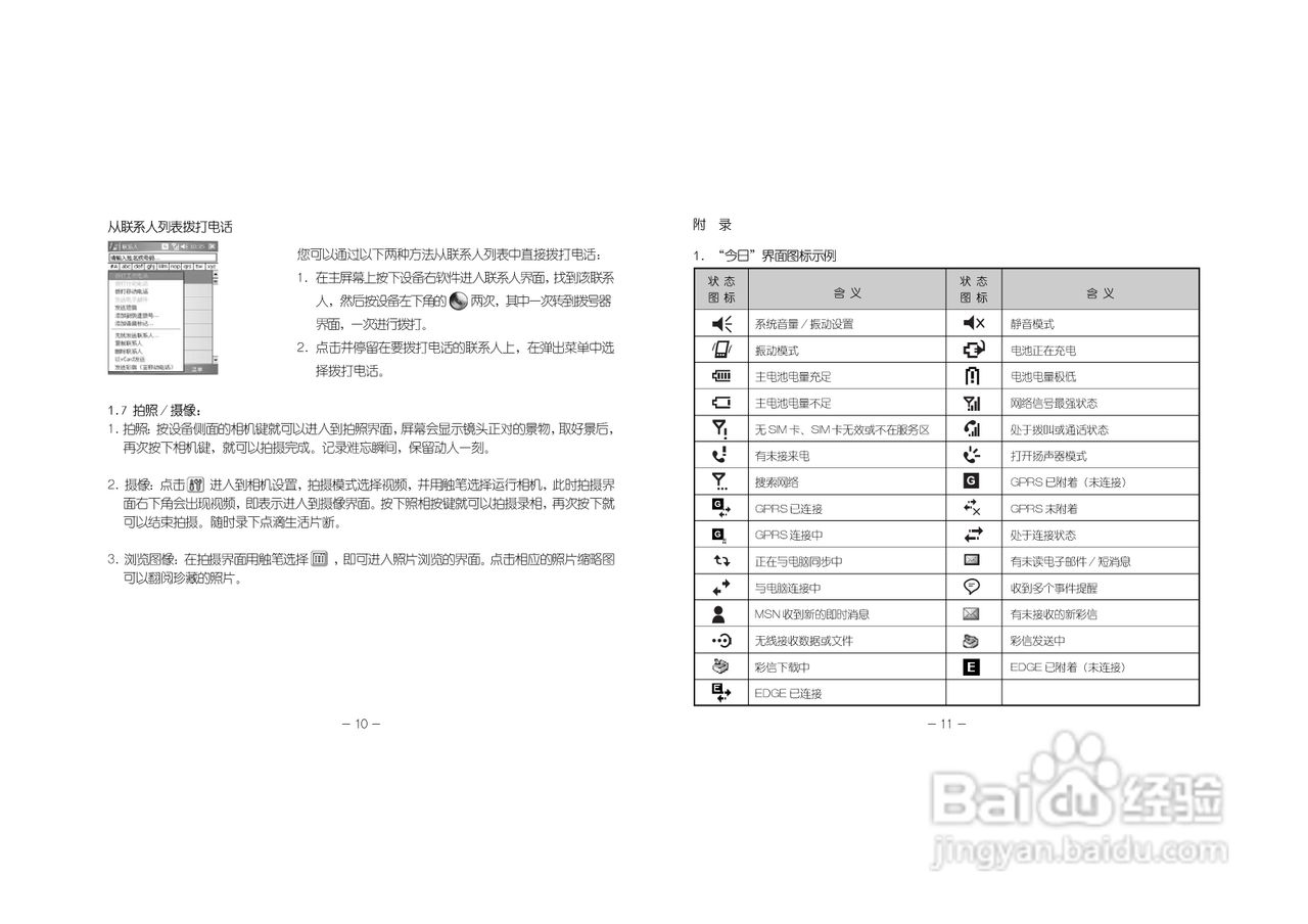 多普达830手机使用说明书:[1]