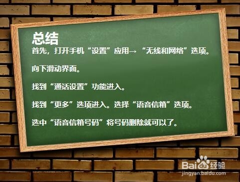 华为如何关闭语音信箱?