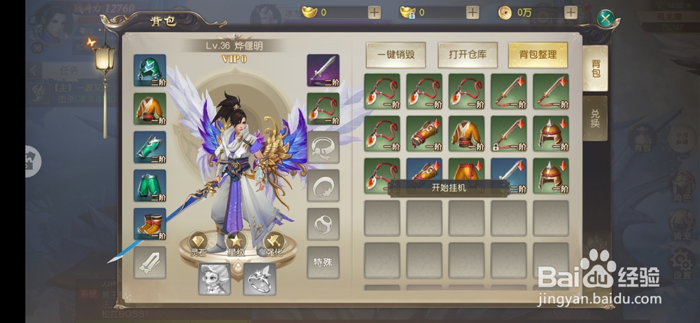 伏魔决如何替换和洗练装备
