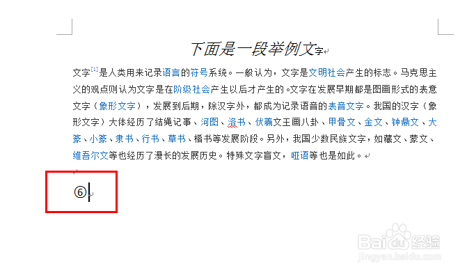 Word实用操作：[5]输入带圈数字