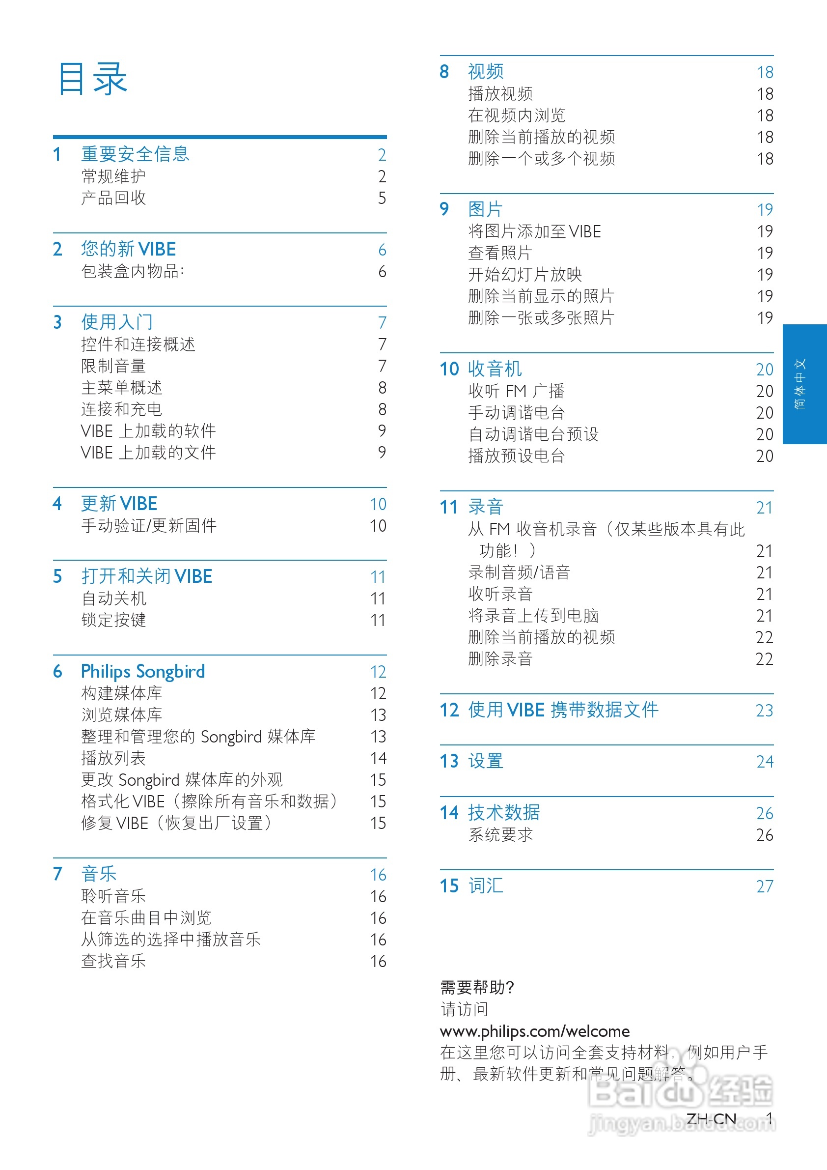 飞利浦SA2VBE16 MP4播放器使用说明书:[1]
