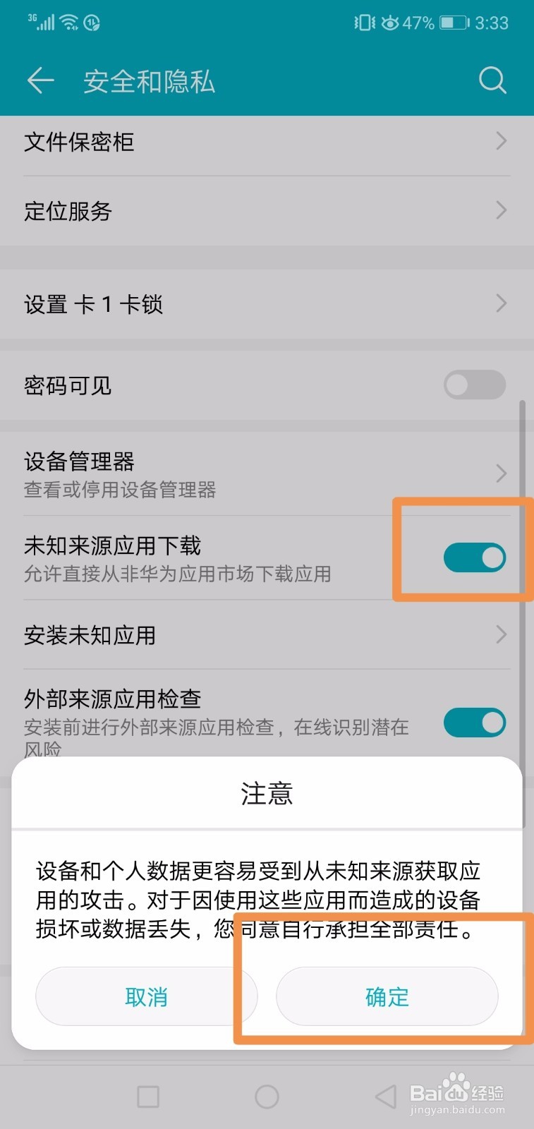 手机下载禁止安装未知来源的软件怎么办