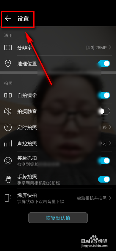 华为手机如何进行笑脸抓拍