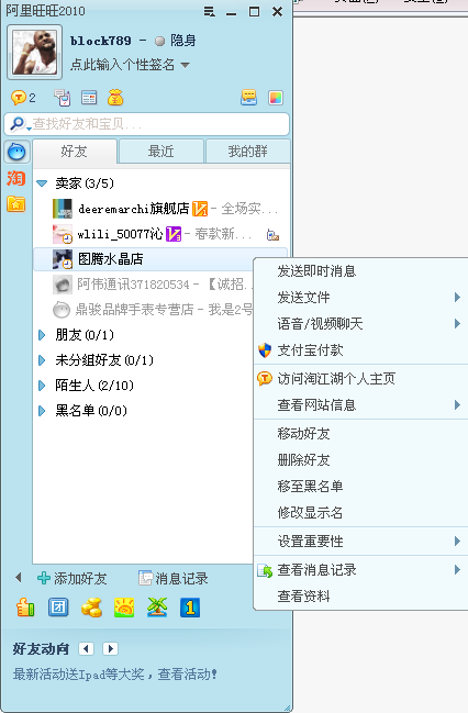 怎样使用阿里旺旺收发文件？