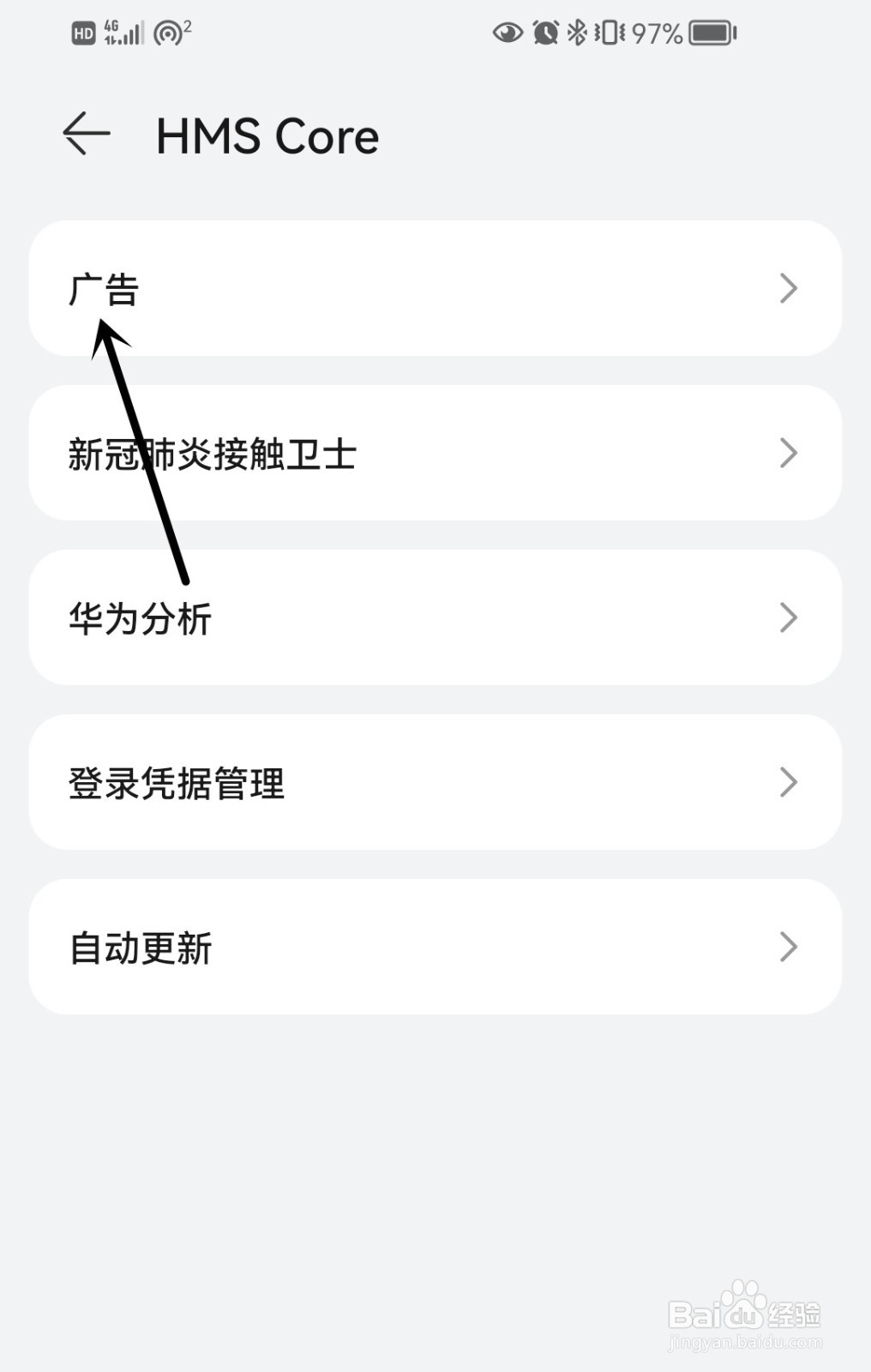 手机怎么限制广告跟踪