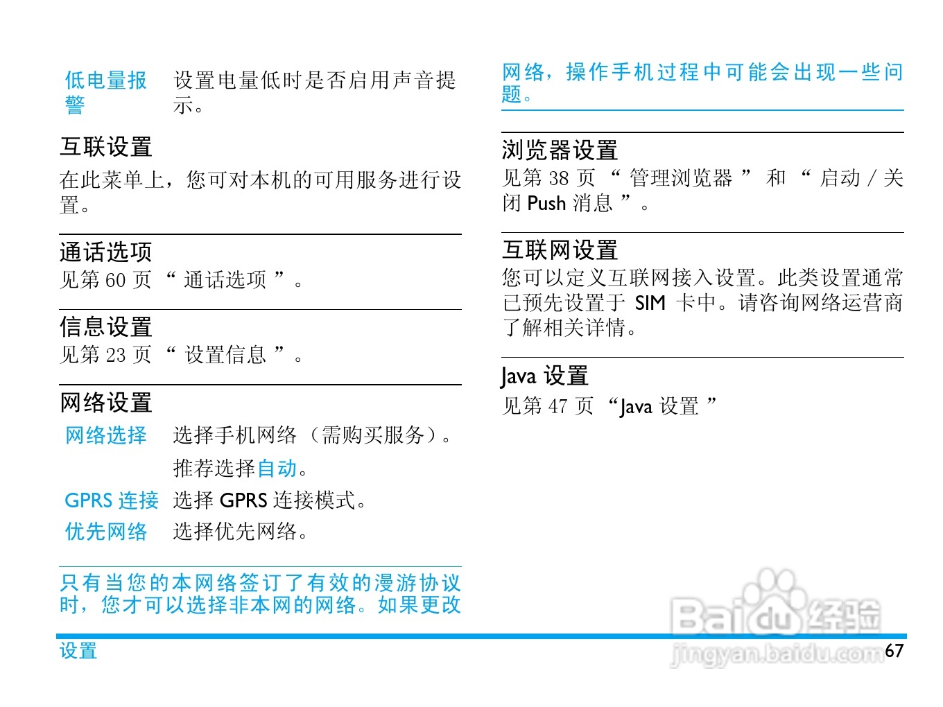 飞利浦 K700使用说明书:[7]